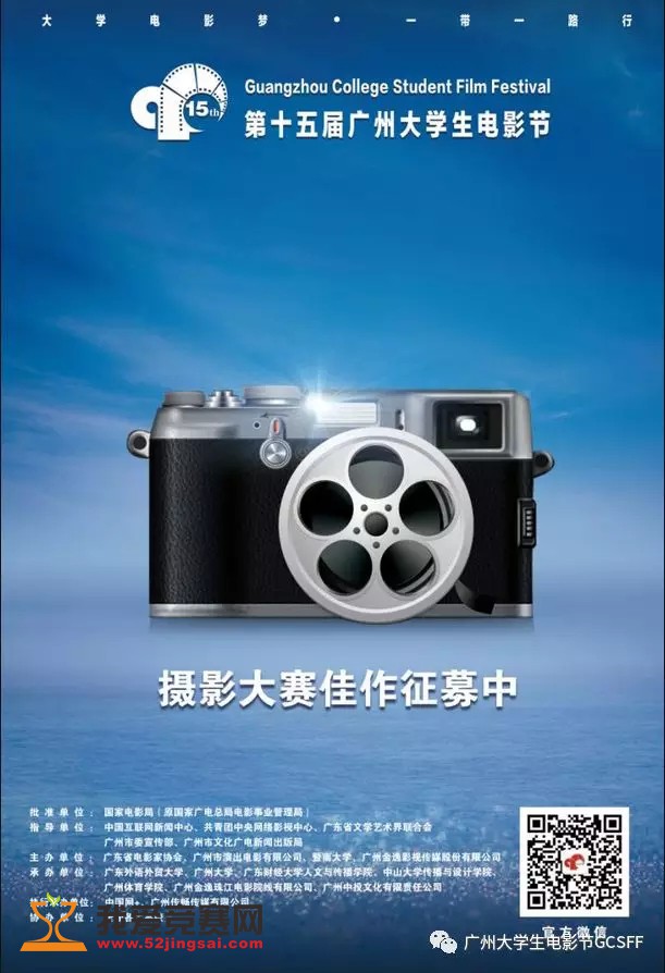 第十五届广州大学生电影节摄影大赛作品征集