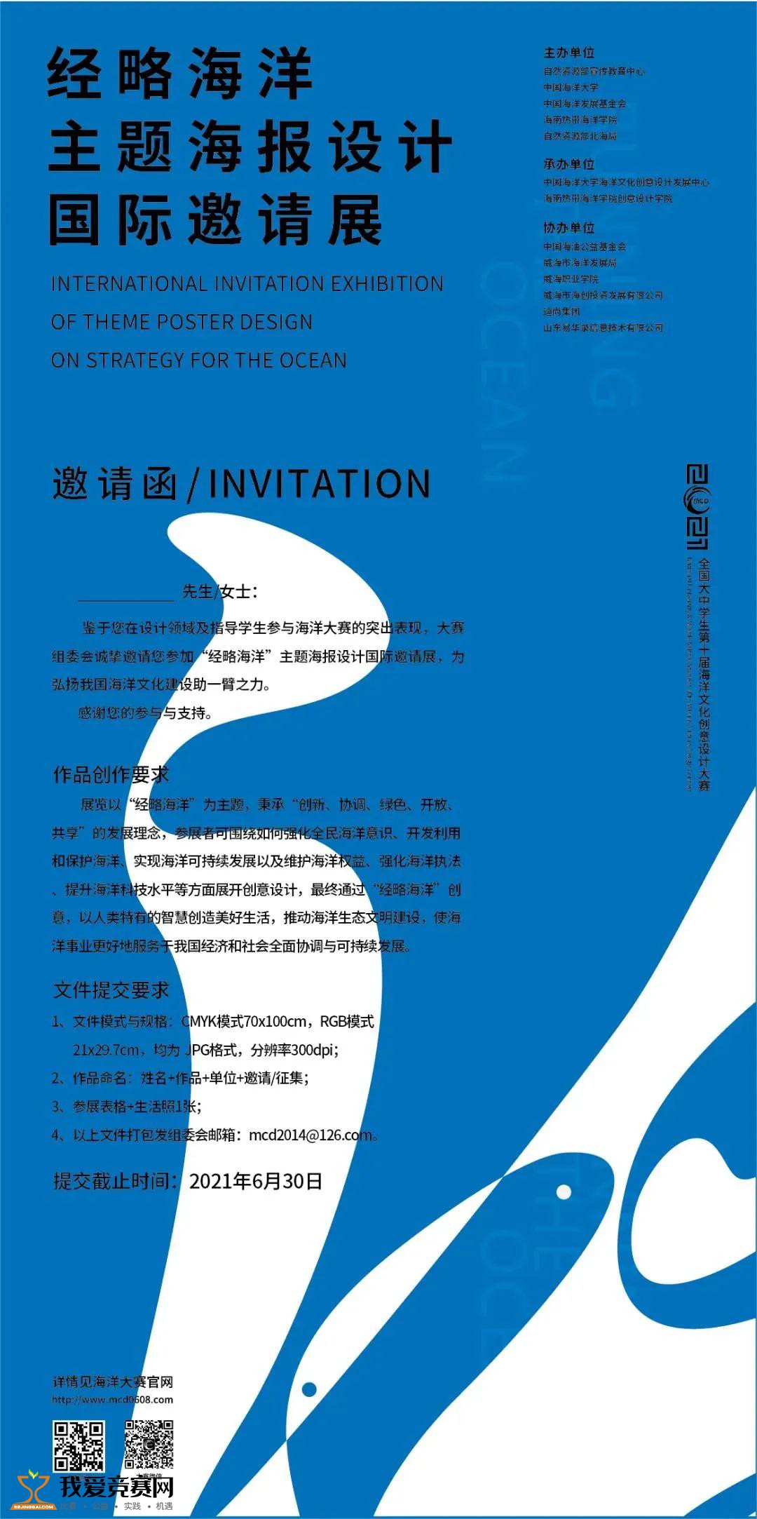 "经略海洋"主题海报设计国际邀请展