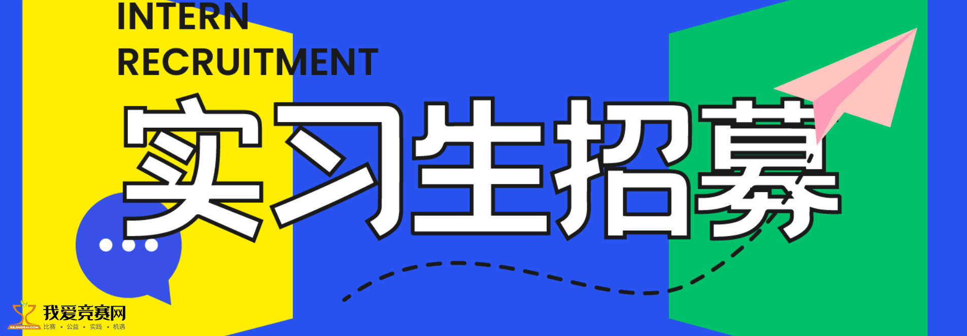 芒果实习 任洋团队《挺声而出》招聘实习生